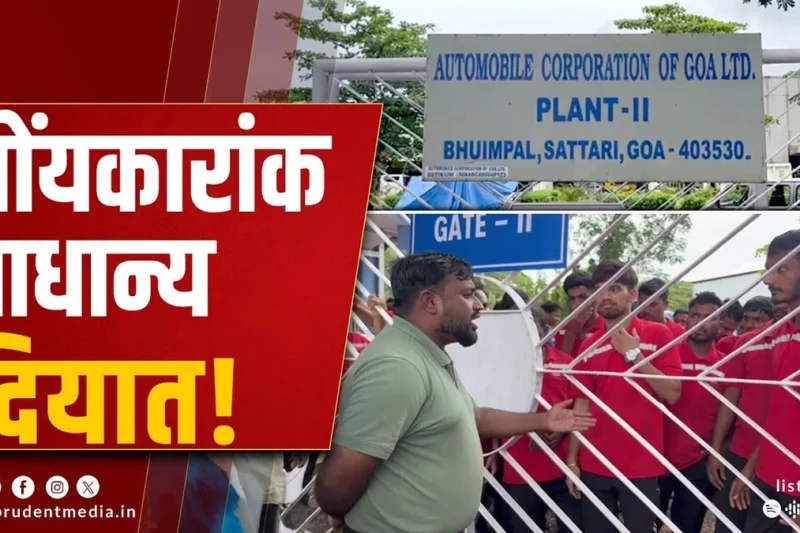 Analyst Upgrades and Automobile Corporation of Goa | Short-Term Trading Analysis