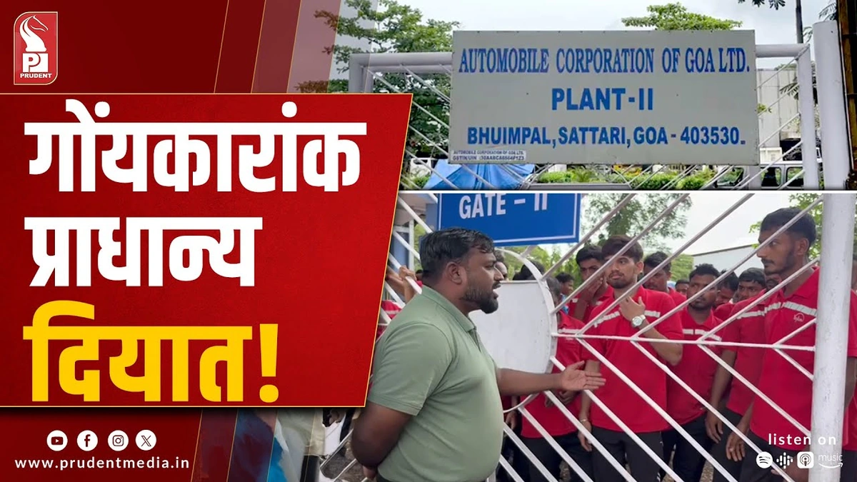 Automobile Corporation of Goa Limited