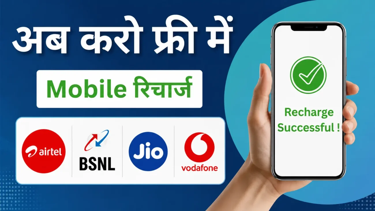 Free Recharge Plan