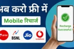 Free Recharge Plan